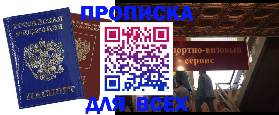 временная регистрация 2025 в Воткинске