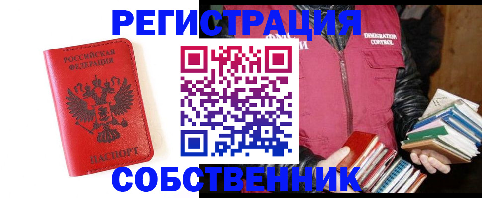 временная регистрация в квартире в Воткинске